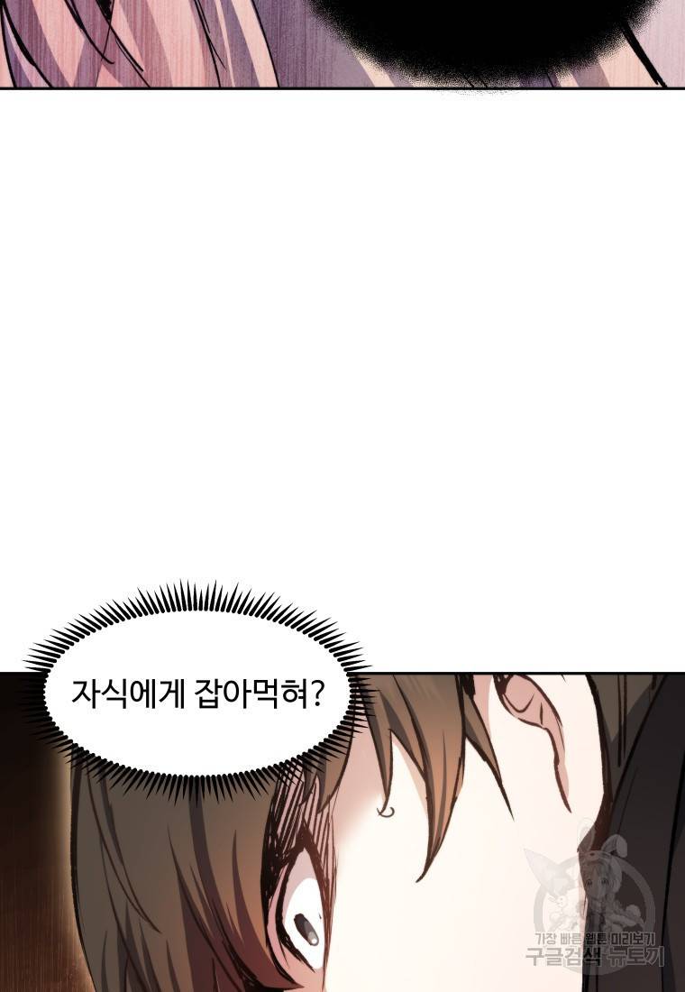 부서진 성좌의 회귀 31화 7