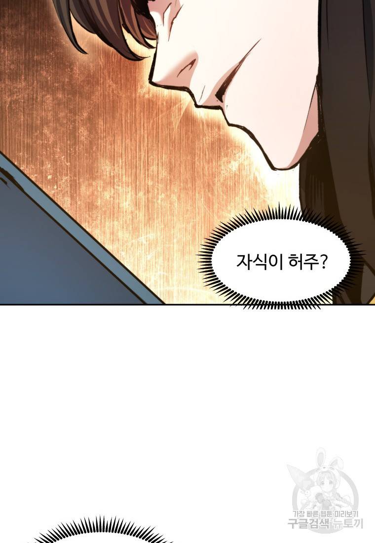 부서진 성좌의 회귀 31화 8
