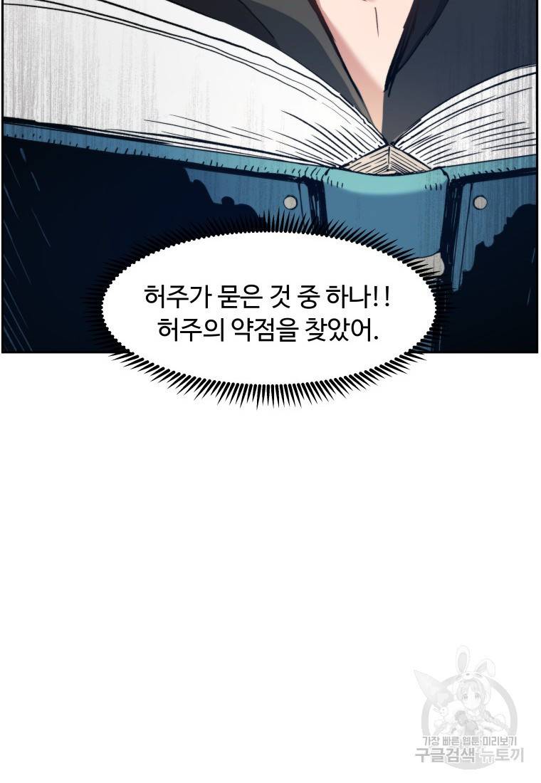 부서진 성좌의 회귀 31화 10
