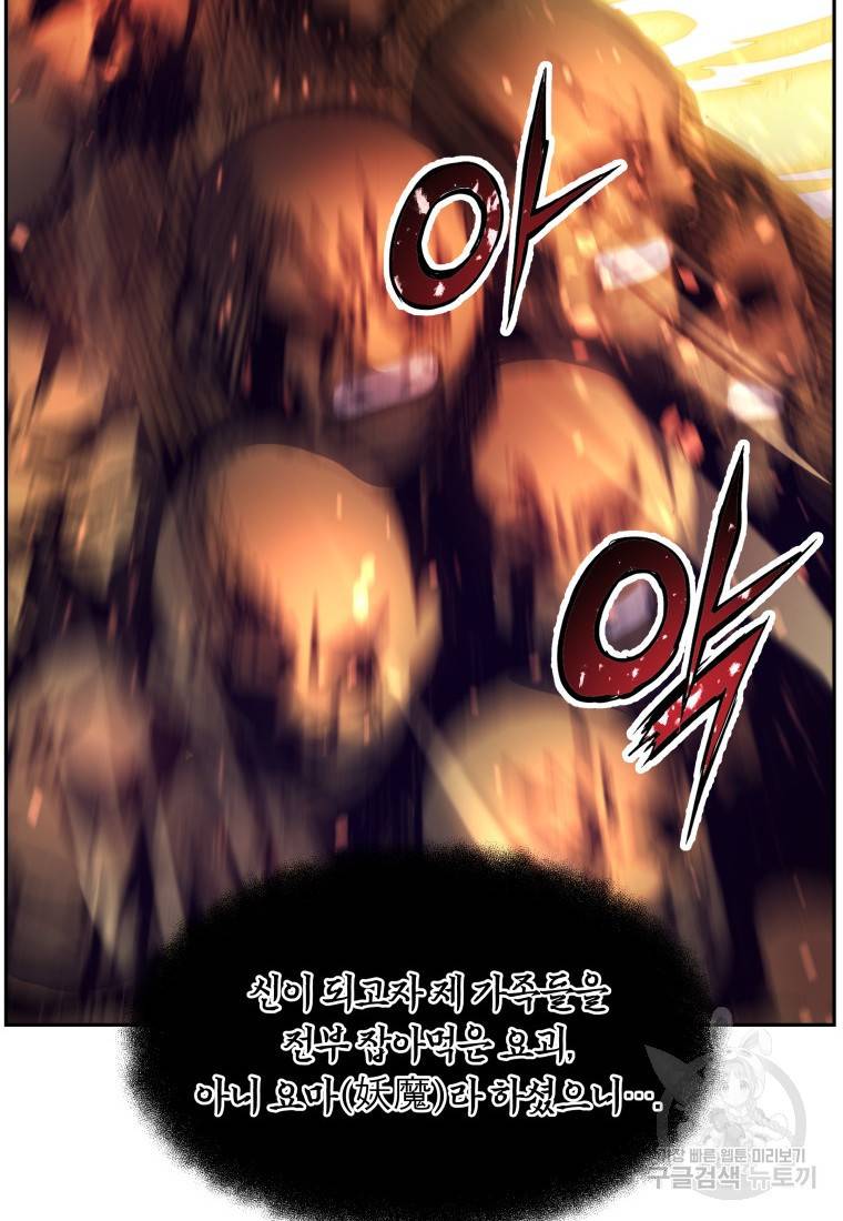 부서진 성좌의 회귀 31화 14