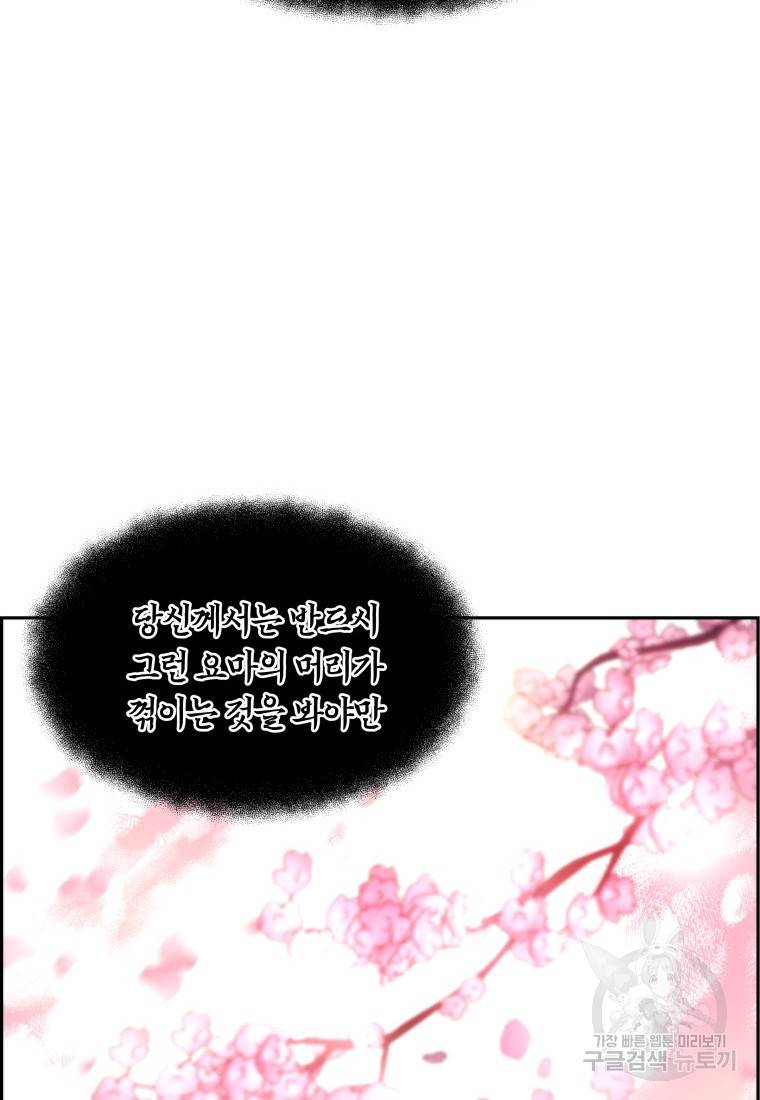 부서진 성좌의 회귀 31화 15