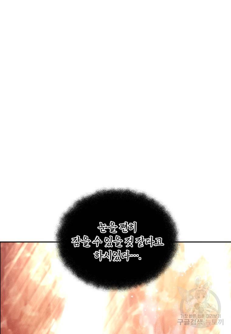 부서진 성좌의 회귀 31화 17