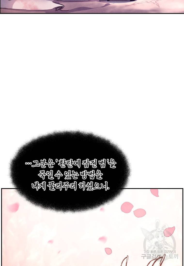 부서진 성좌의 회귀 31화 19