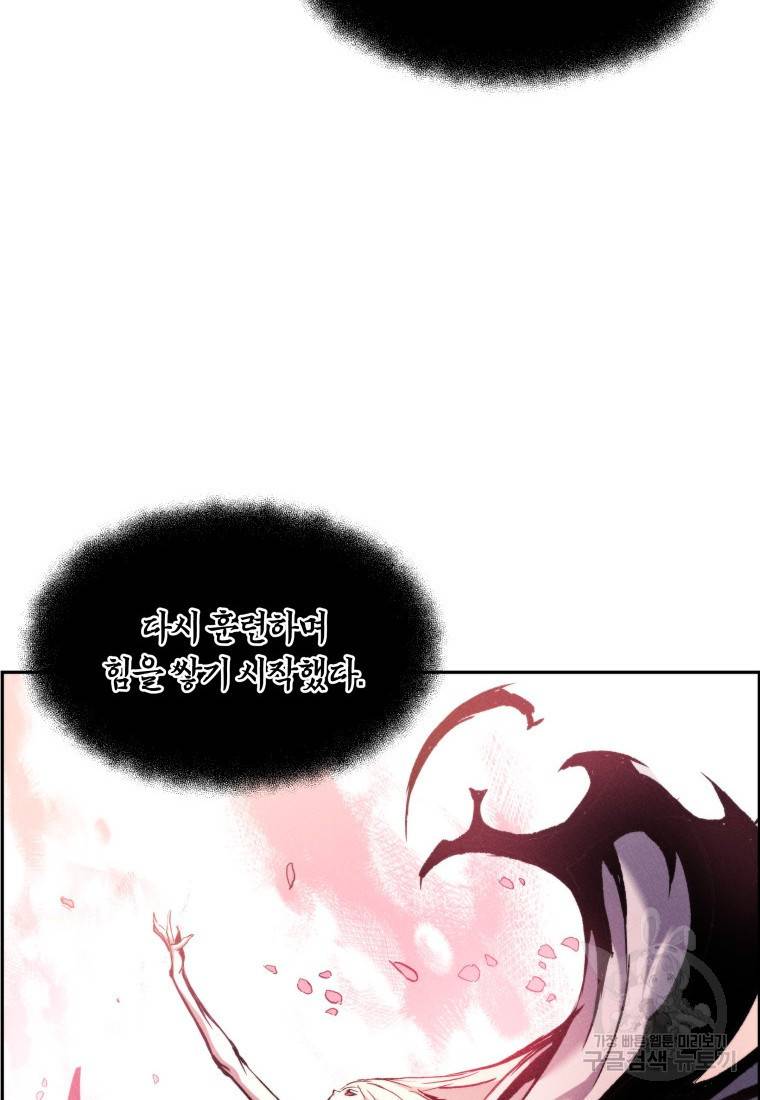 부서진 성좌의 회귀 31화 24