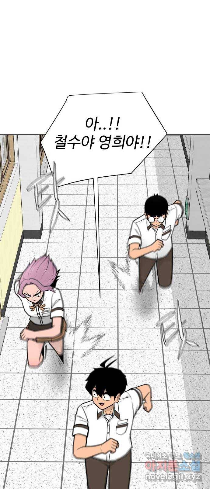 급식러너 55화_4강 철수와 영희 1