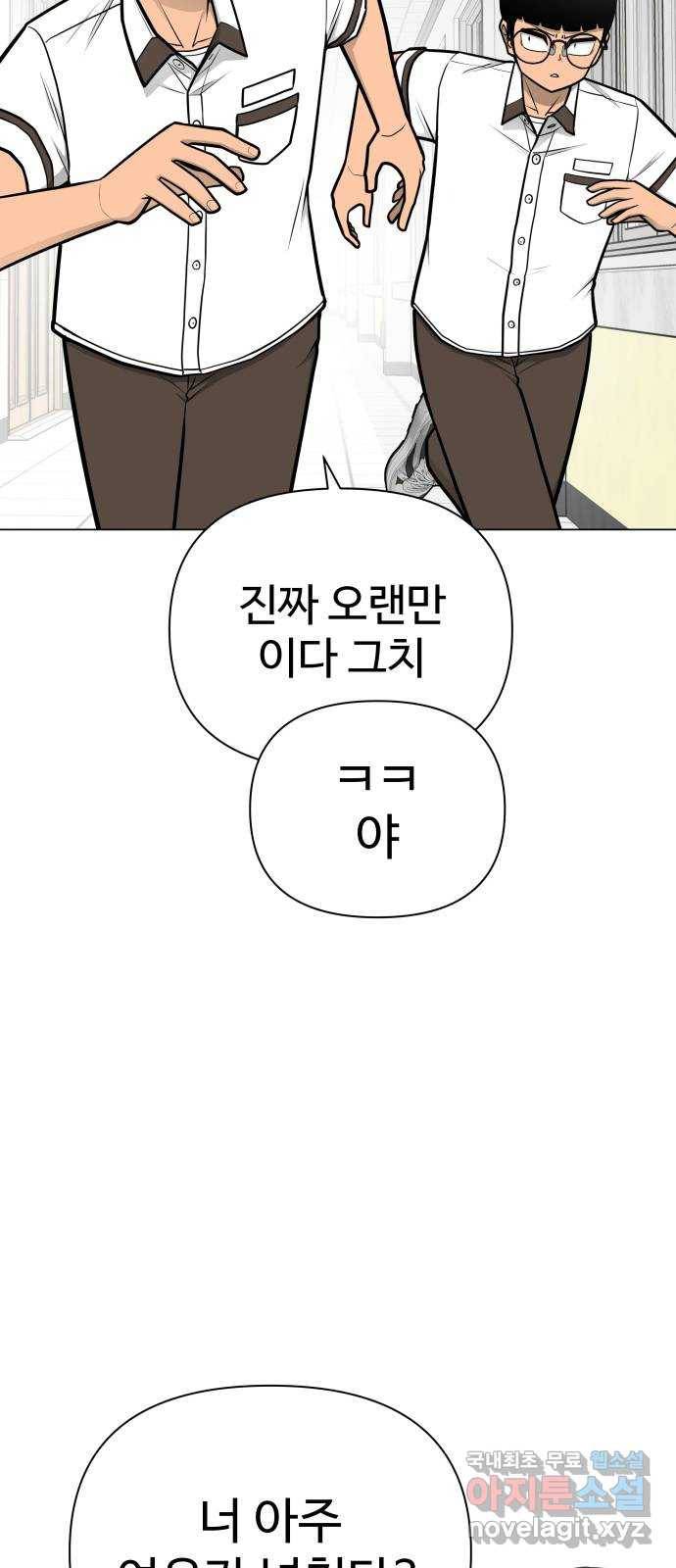 급식러너 55화_4강 철수와 영희 3