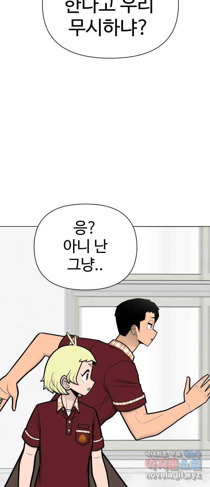 급식러너 55화_4강 철수와 영희 5