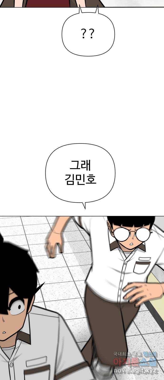 급식러너 55화_4강 철수와 영희 6