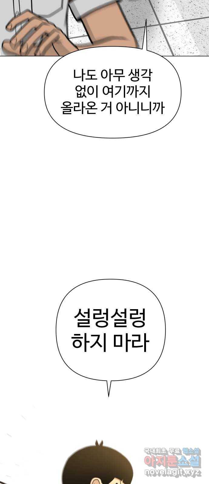 급식러너 55화_4강 철수와 영희 7