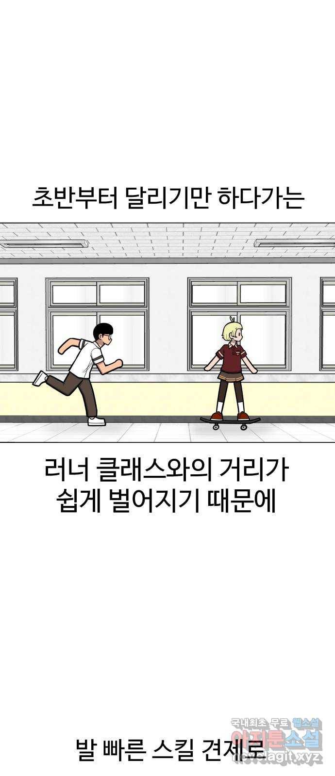 급식러너 55화_4강 철수와 영희 11