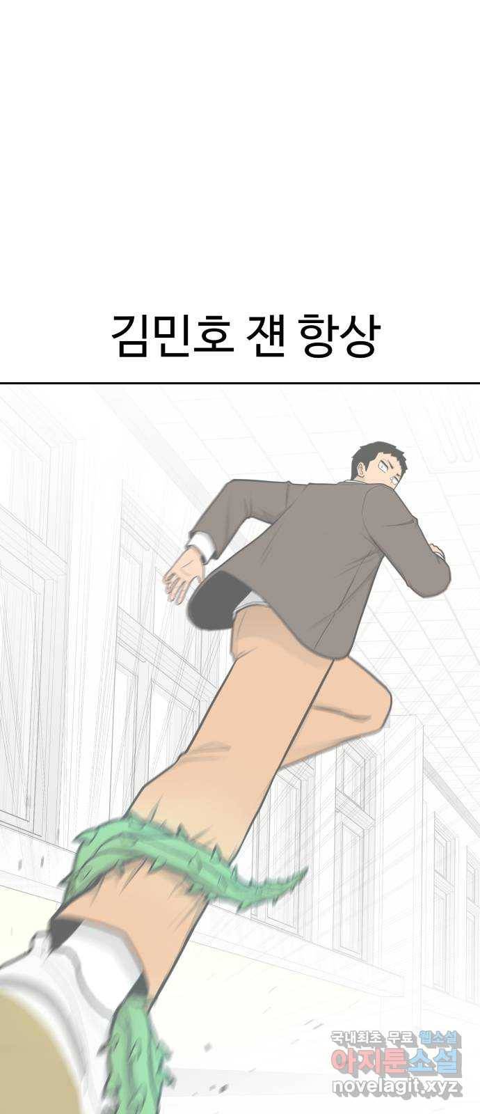 급식러너 55화_4강 철수와 영희 16