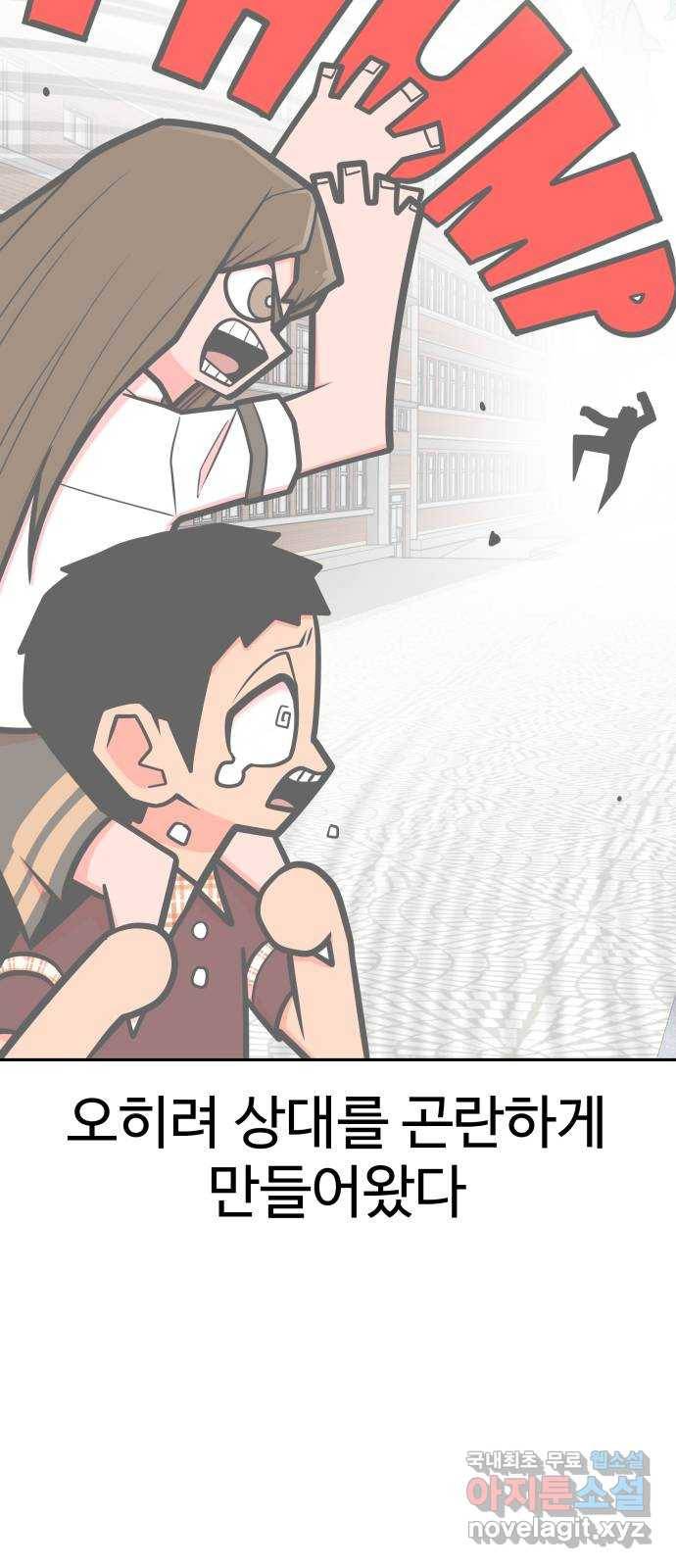급식러너 55화_4강 철수와 영희 19