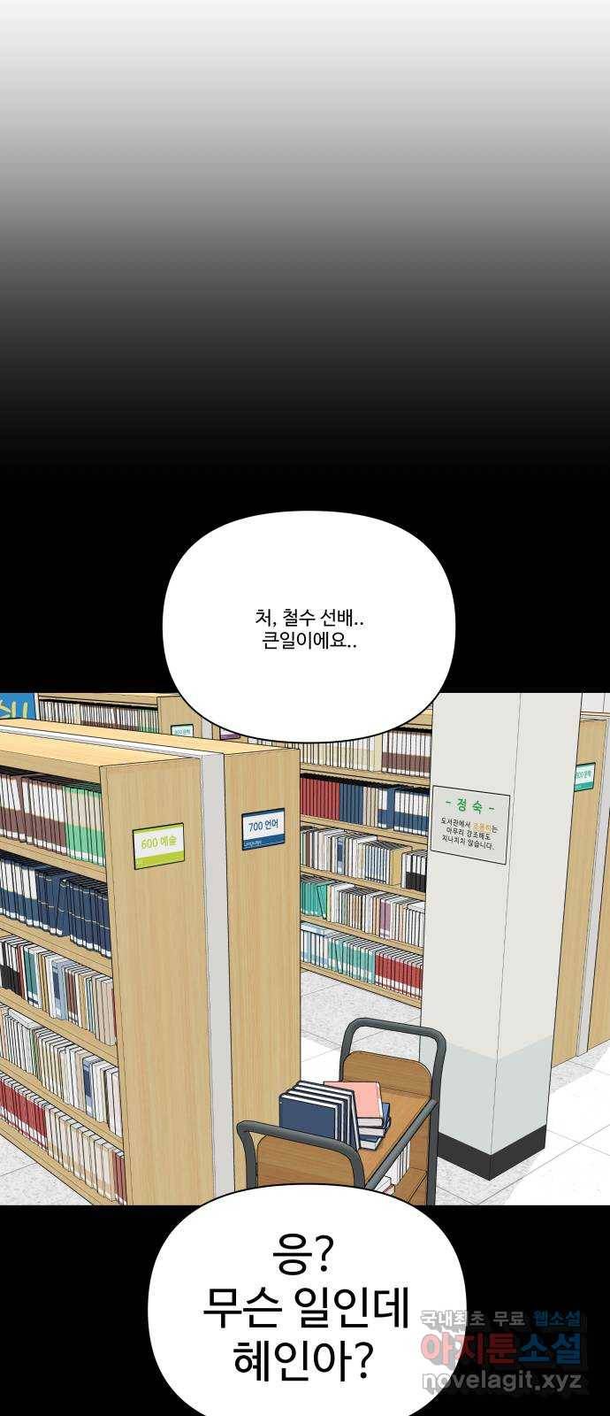 급식러너 55화_4강 철수와 영희 22
