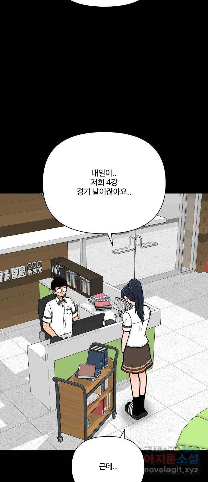 급식러너 55화_4강 철수와 영희 23