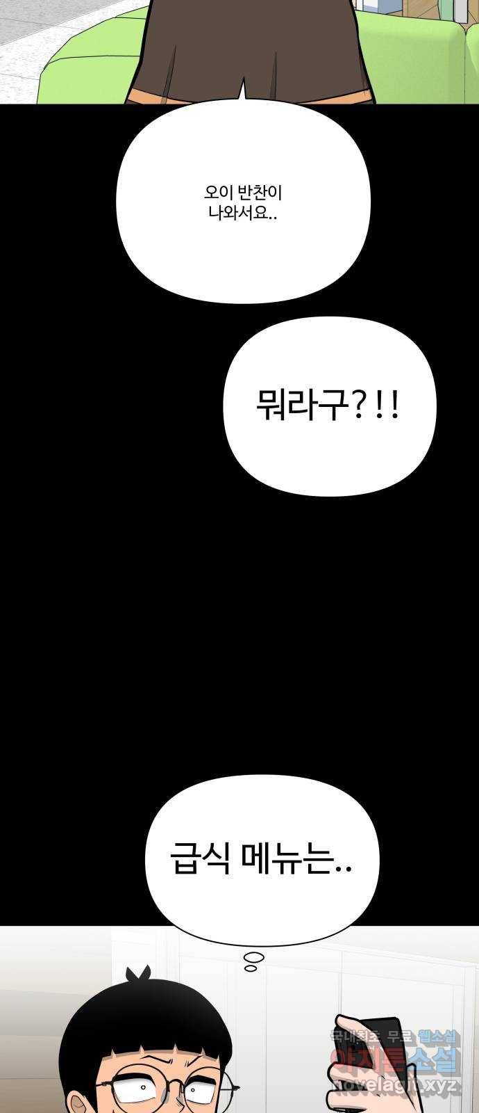 급식러너 55화_4강 철수와 영희 25