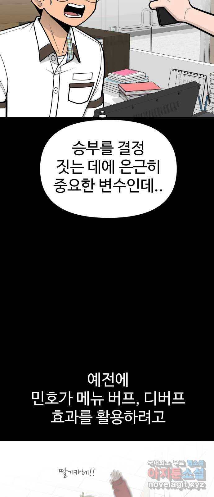 급식러너 55화_4강 철수와 영희 26