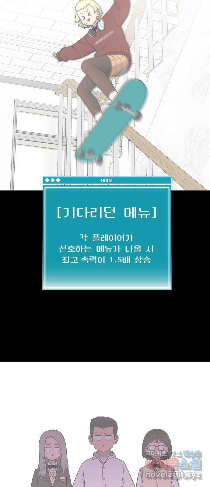 급식러너 55화_4강 철수와 영희 27