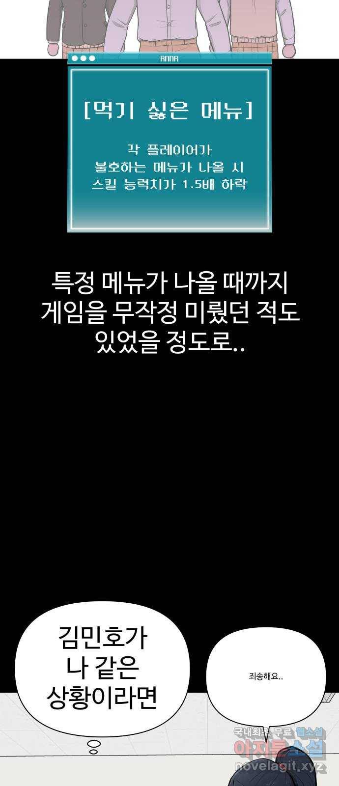 급식러너 55화_4강 철수와 영희 28
