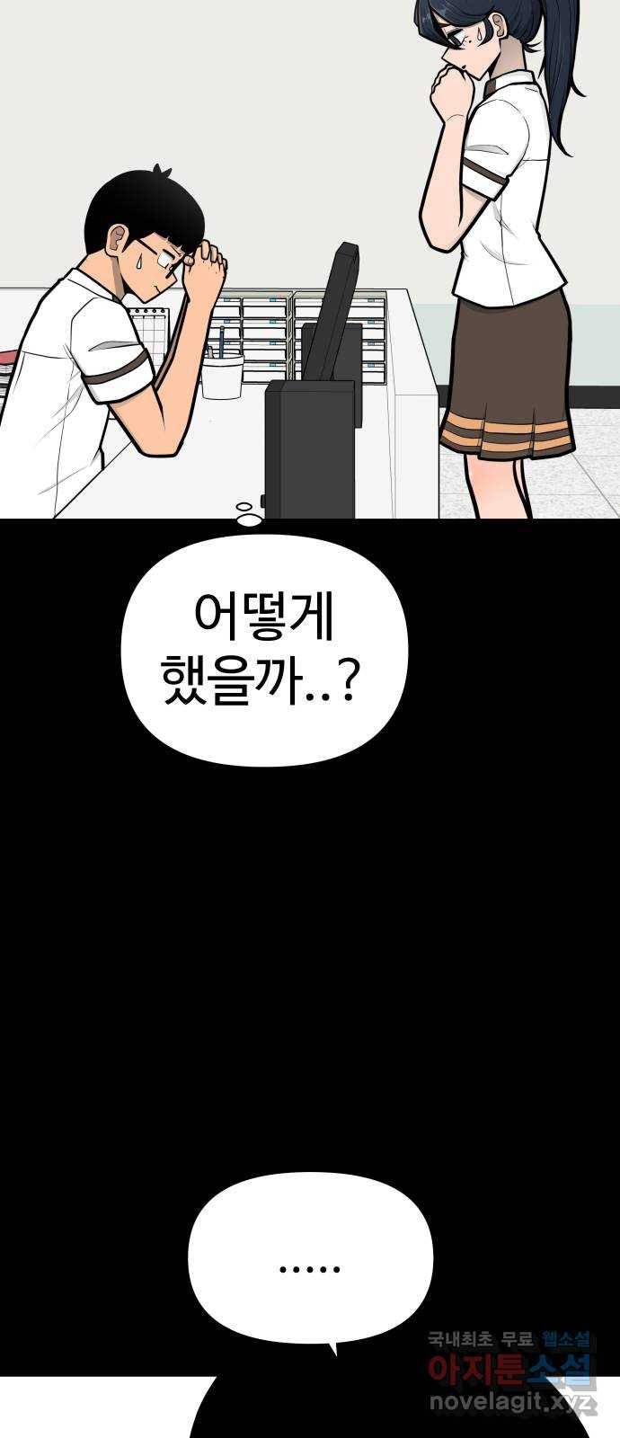 급식러너 55화_4강 철수와 영희 29