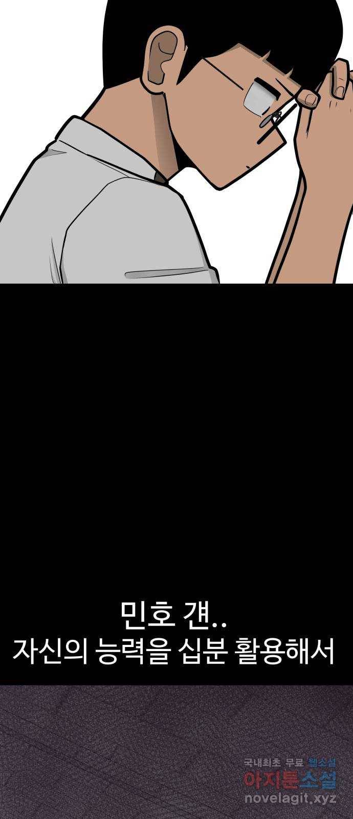 급식러너 55화_4강 철수와 영희 30