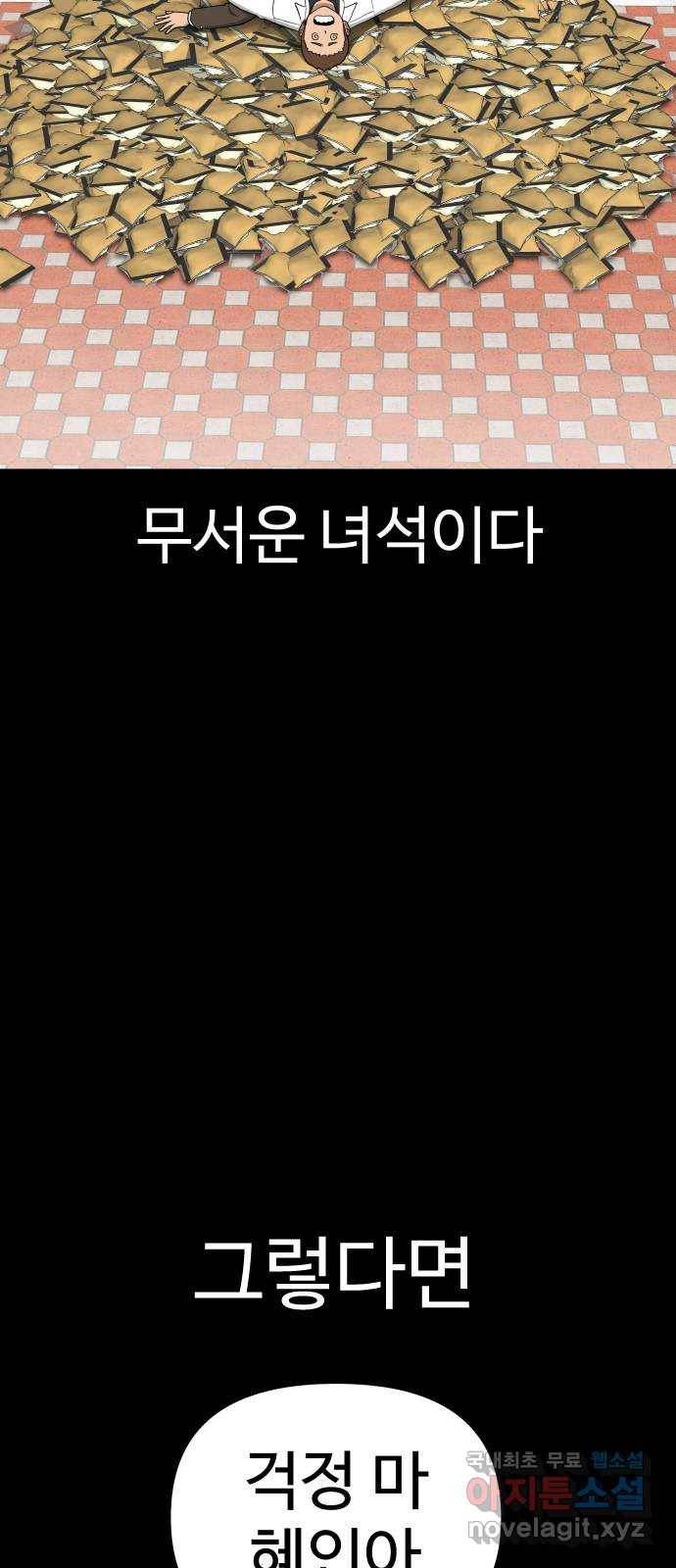 급식러너 55화_4강 철수와 영희 36