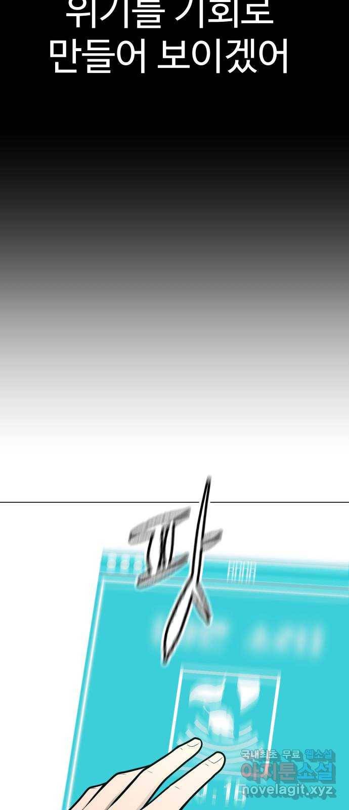 급식러너 55화_4강 철수와 영희 38