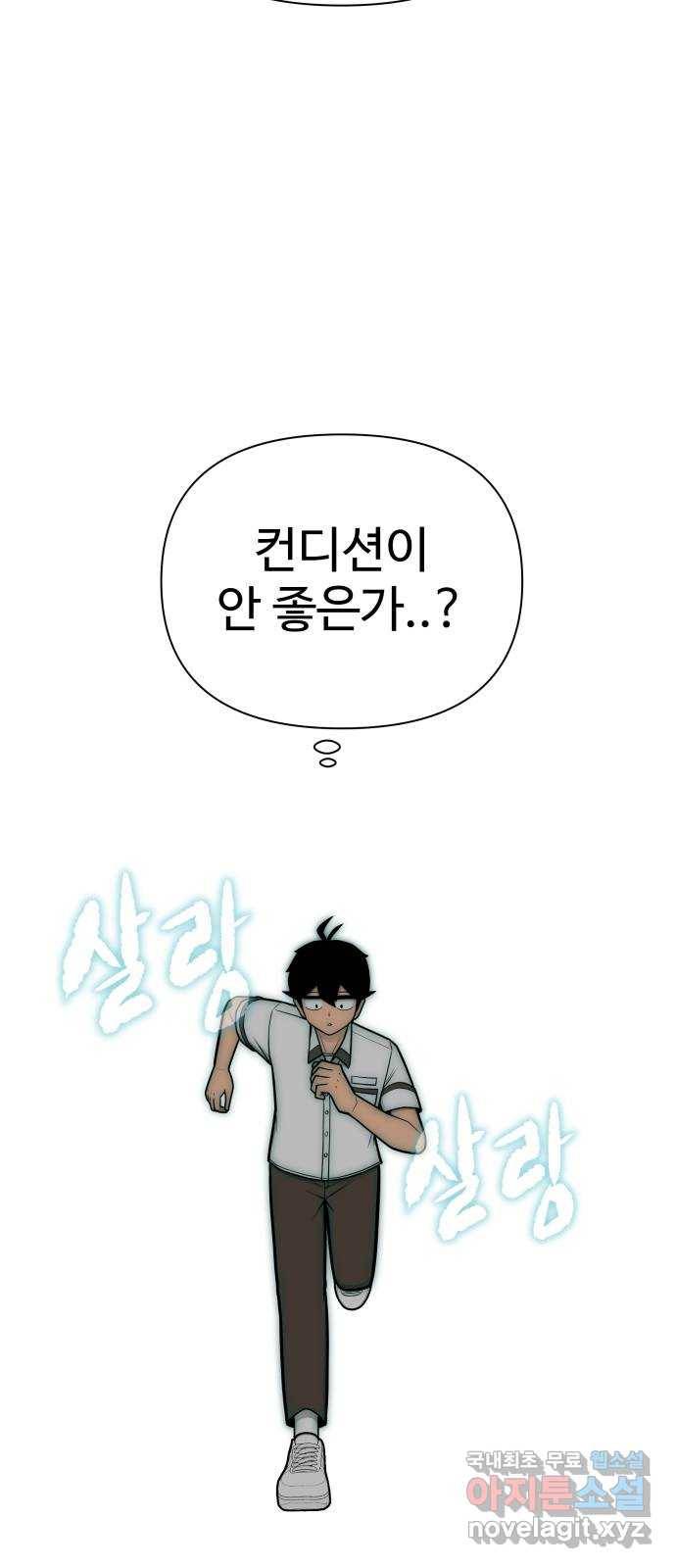 급식러너 55화_4강 철수와 영희 47