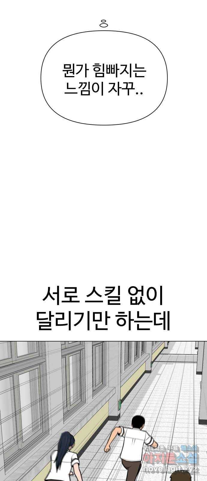 급식러너 55화_4강 철수와 영희 48