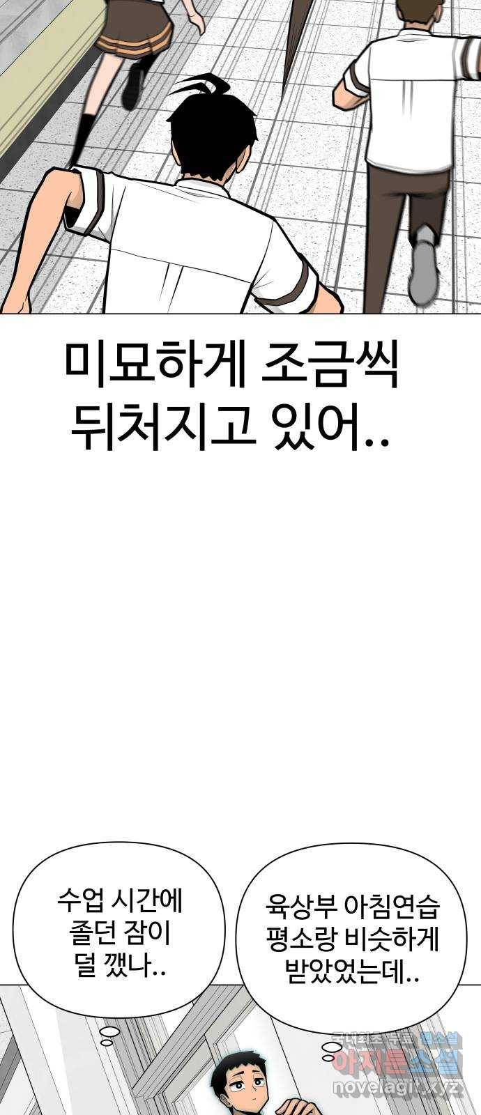 급식러너 55화_4강 철수와 영희 49