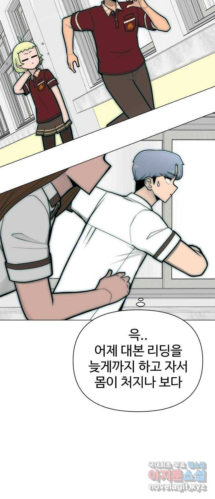급식러너 55화_4강 철수와 영희 50