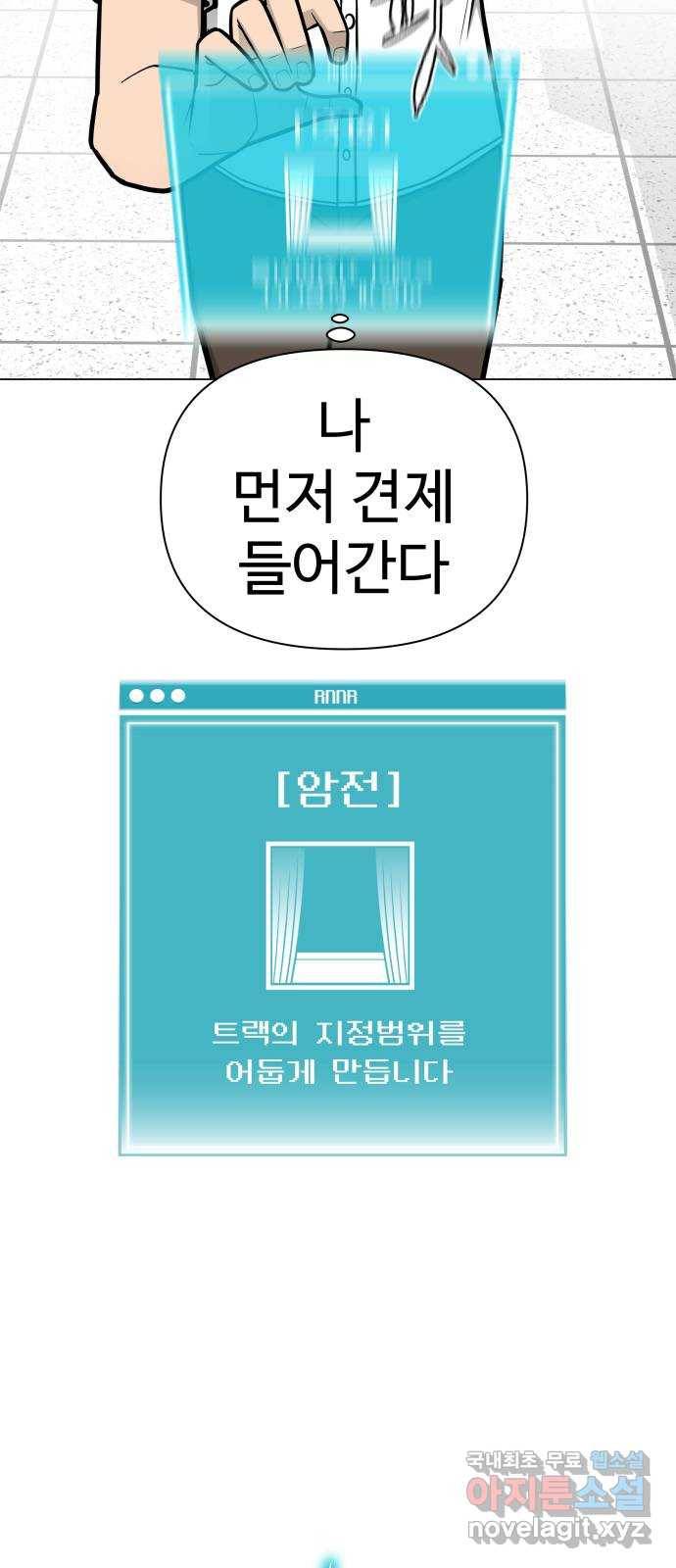 급식러너 55화_4강 철수와 영희 52