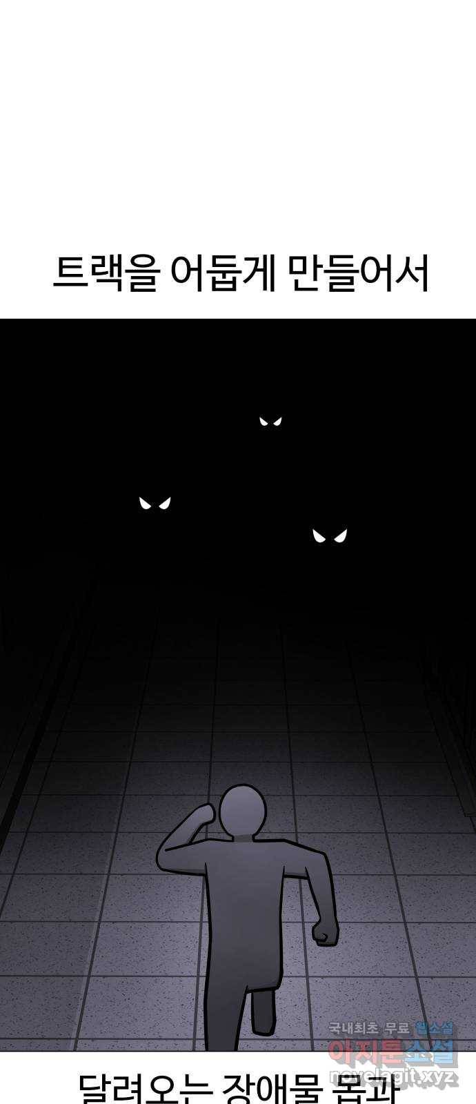 급식러너 55화_4강 철수와 영희 54
