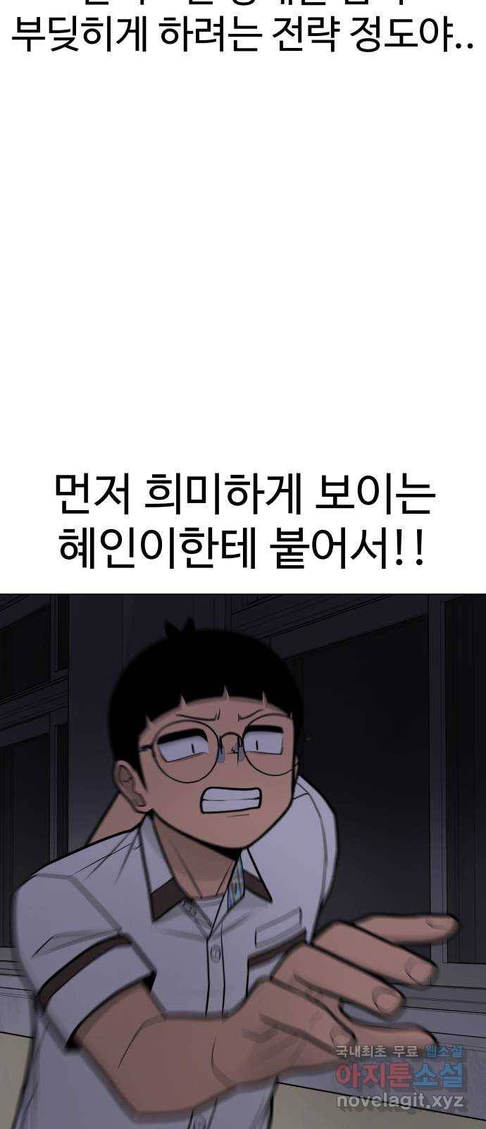 급식러너 55화_4강 철수와 영희 55