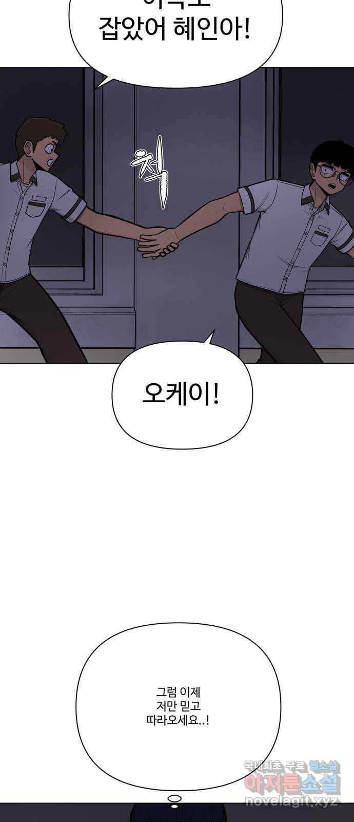 급식러너 55화_4강 철수와 영희 59
