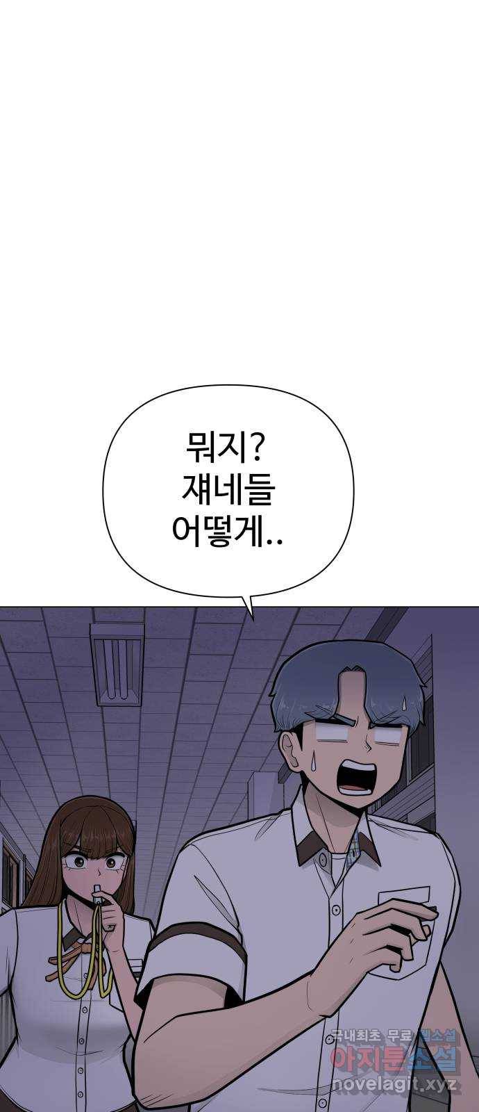 급식러너 55화_4강 철수와 영희 63