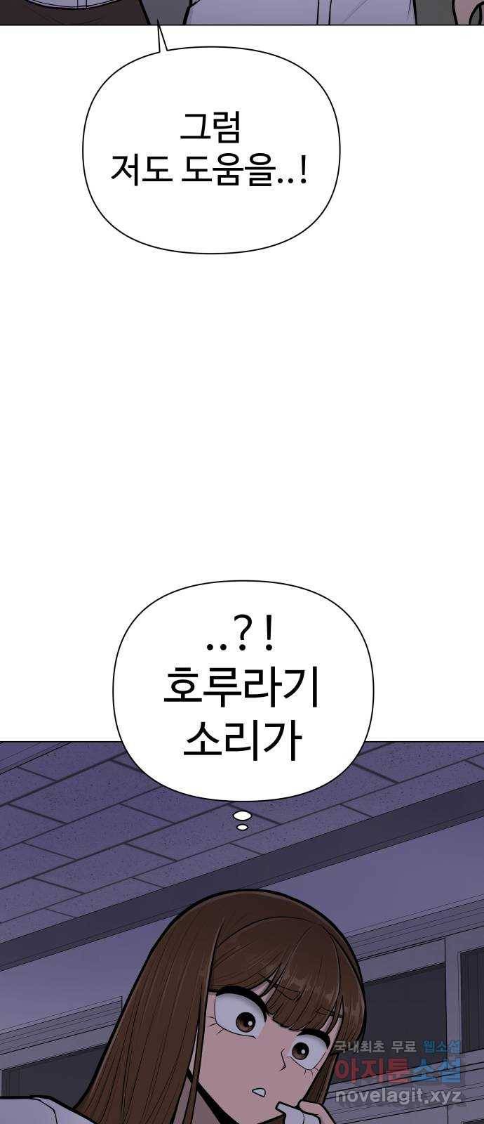 급식러너 55화_4강 철수와 영희 64