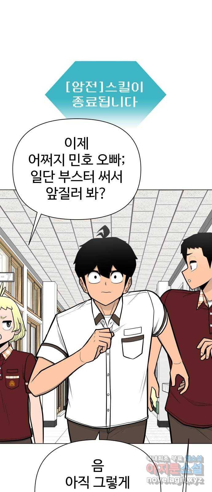 급식러너 55화_4강 철수와 영희 69