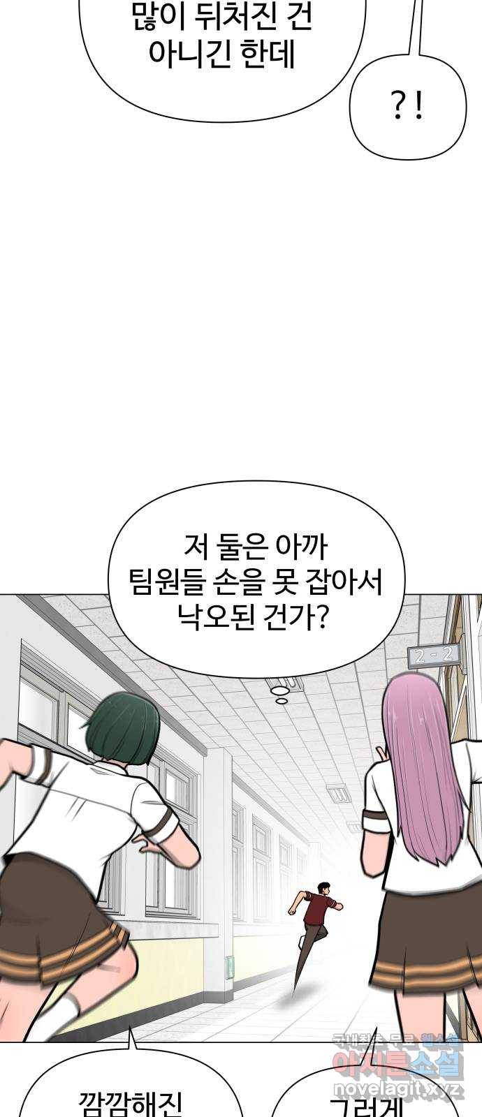 급식러너 55화_4강 철수와 영희 70