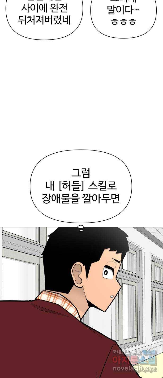 급식러너 55화_4강 철수와 영희 71