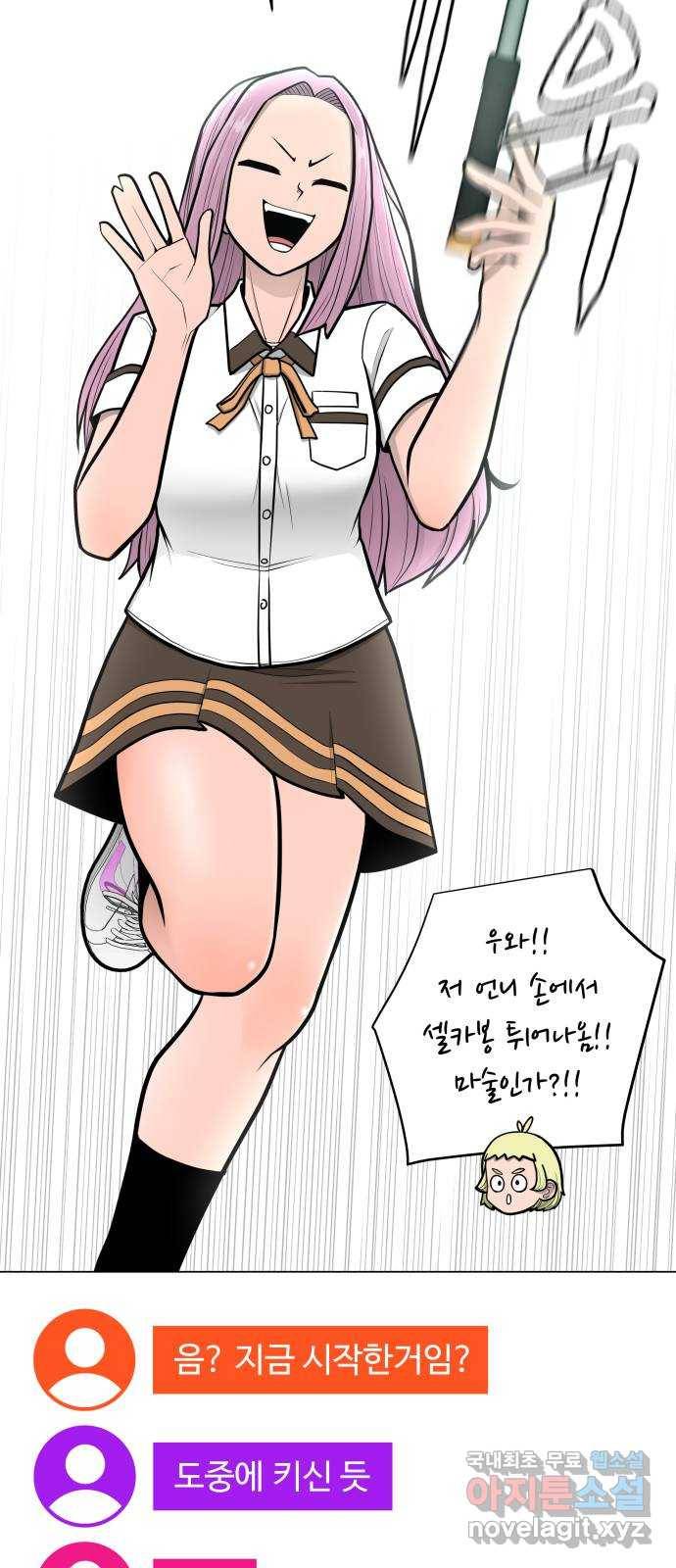 급식러너 55화_4강 철수와 영희 73
