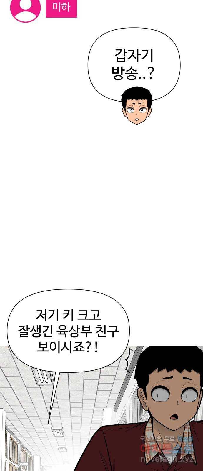 급식러너 55화_4강 철수와 영희 74