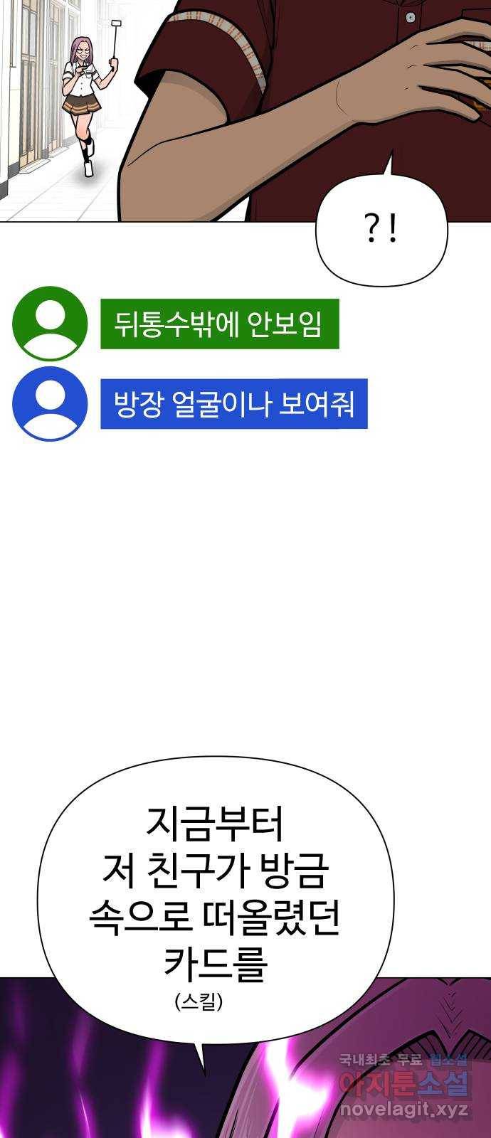 급식러너 55화_4강 철수와 영희 75