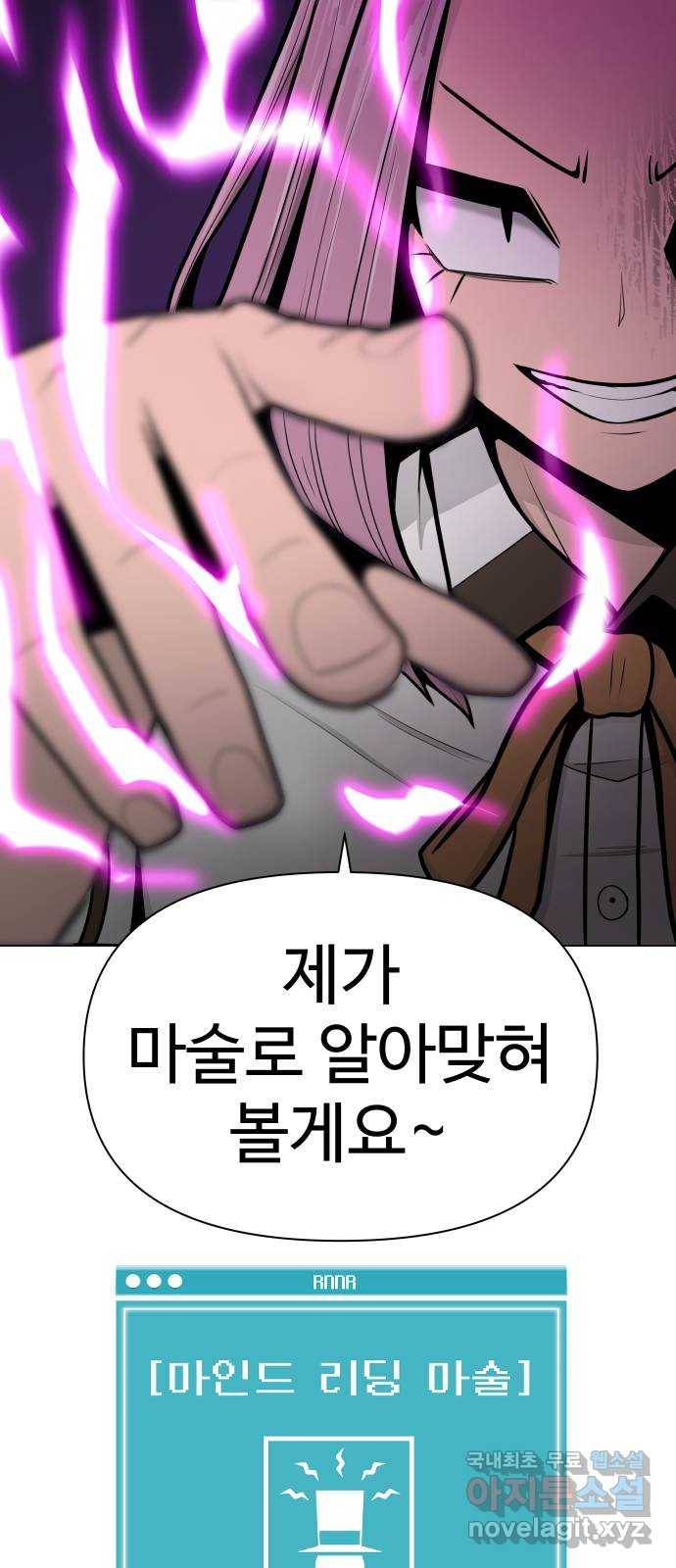 급식러너 55화_4강 철수와 영희 76