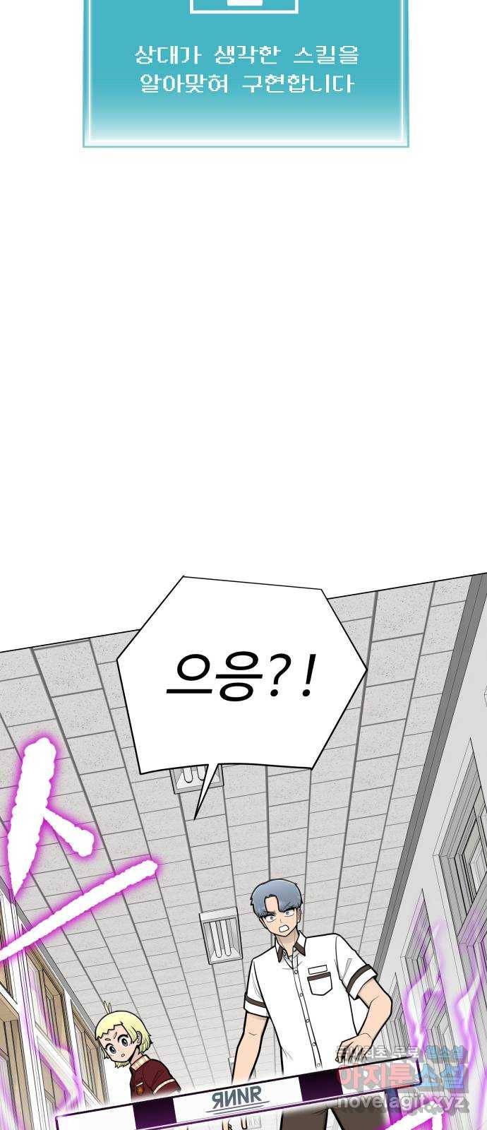 급식러너 55화_4강 철수와 영희 77