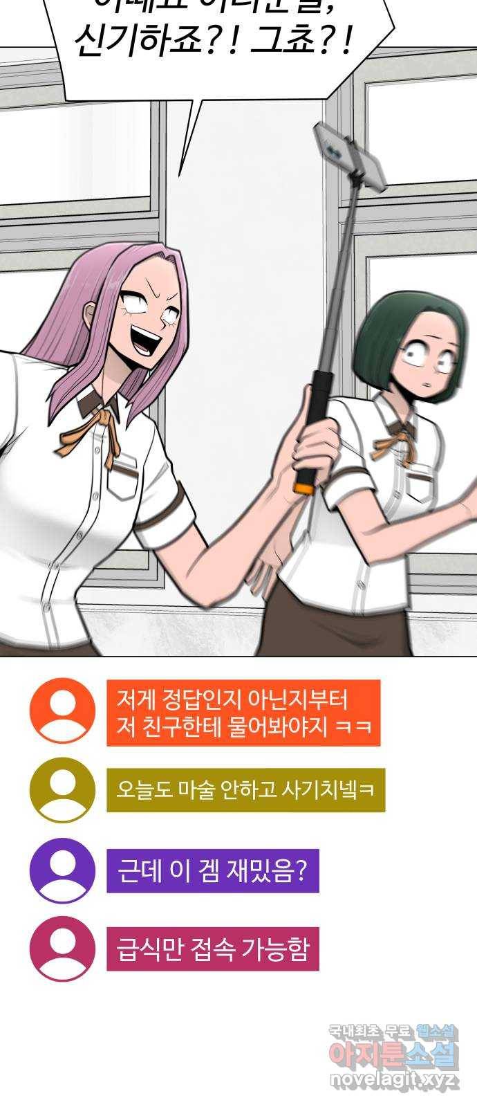 급식러너 55화_4강 철수와 영희 79