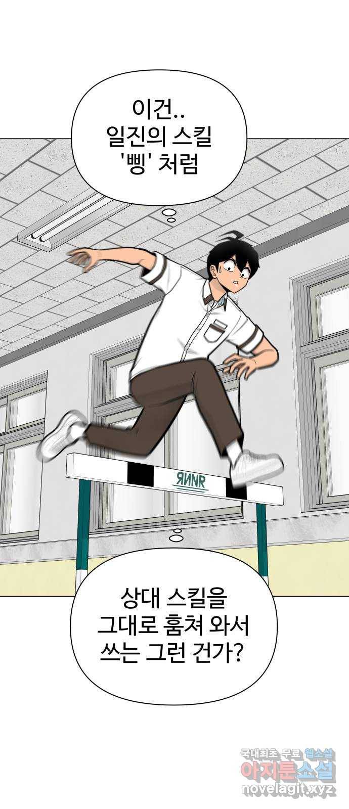 급식러너 55화_4강 철수와 영희 81