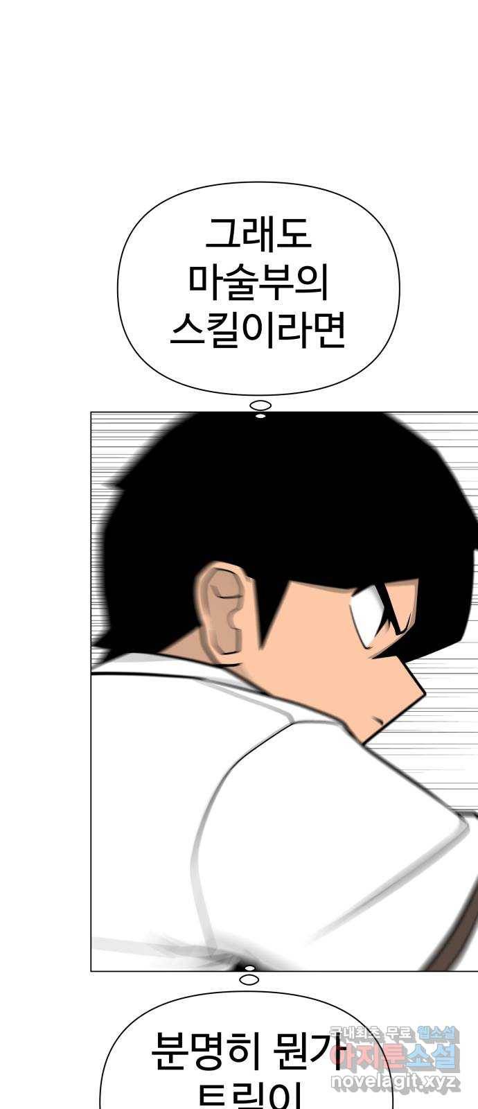 급식러너 55화_4강 철수와 영희 82