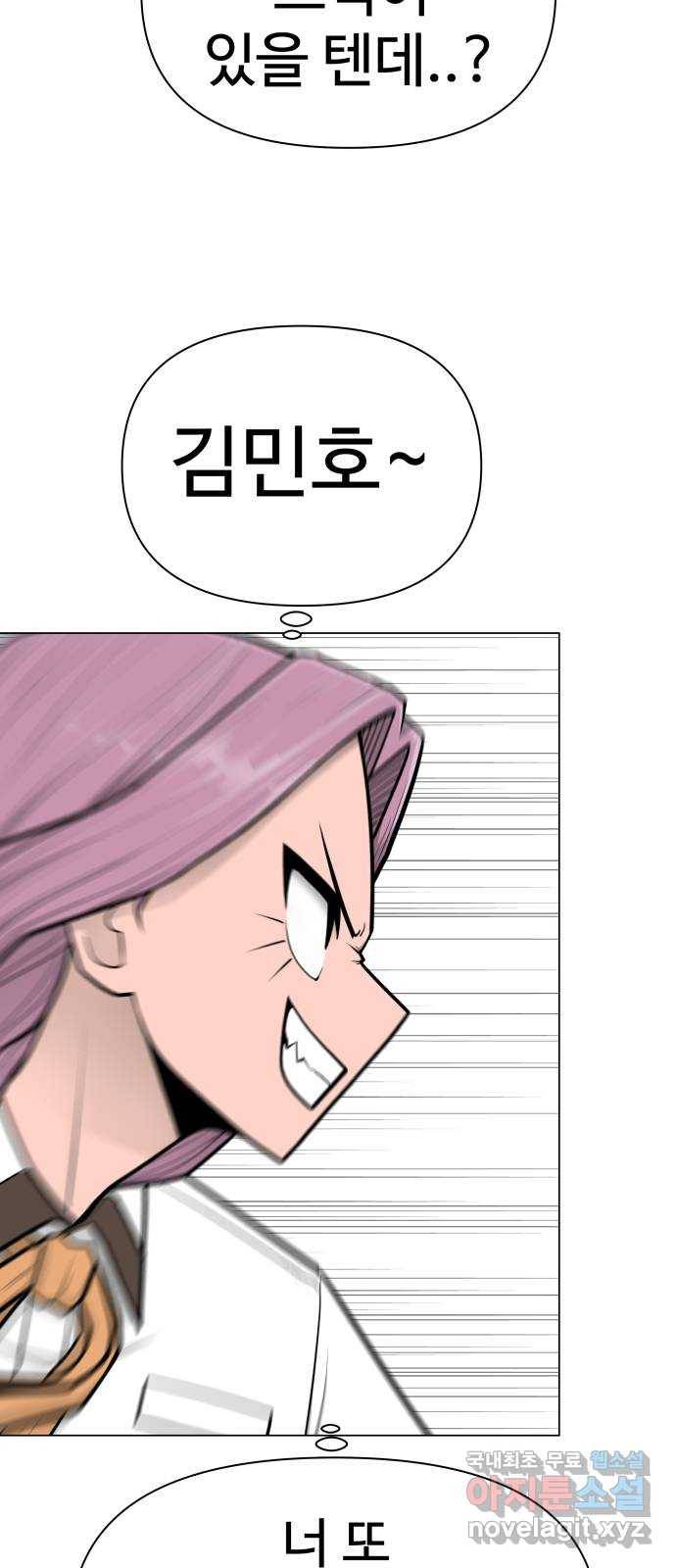 급식러너 55화_4강 철수와 영희 83