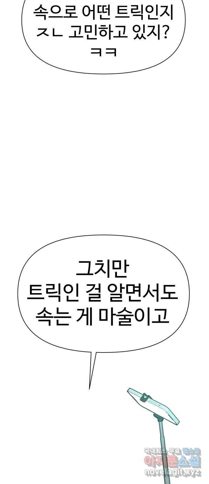 급식러너 55화_4강 철수와 영희 84