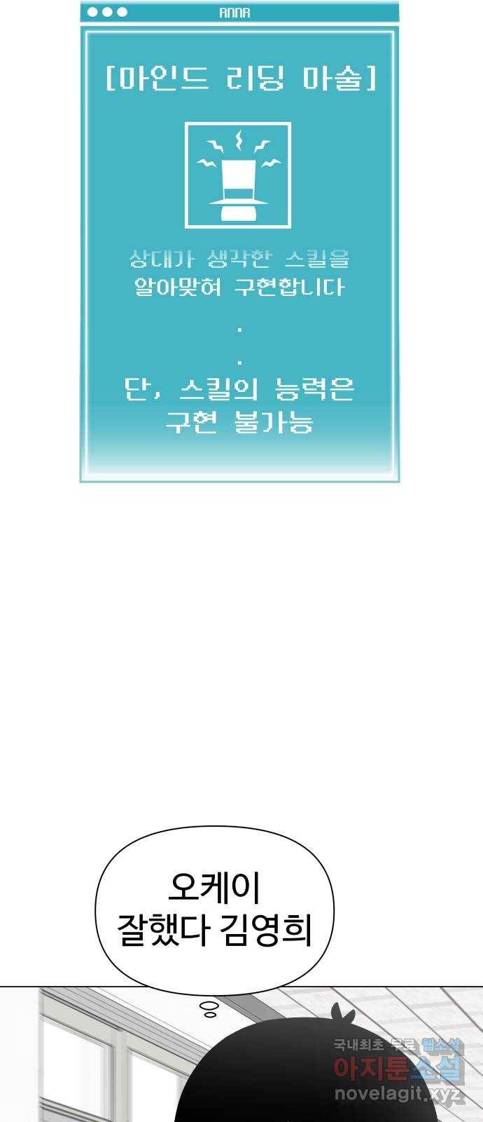 급식러너 55화_4강 철수와 영희 86